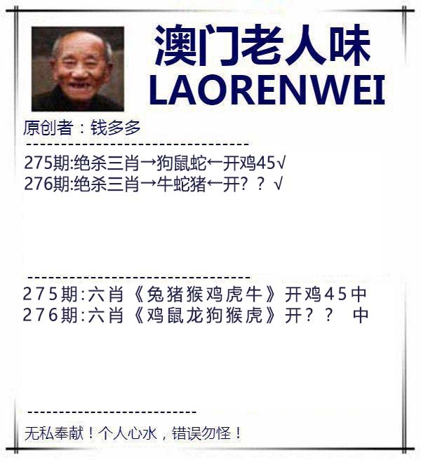 276期澳门老人味[图]