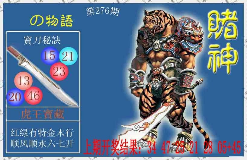 276期赌神虎报[图]
