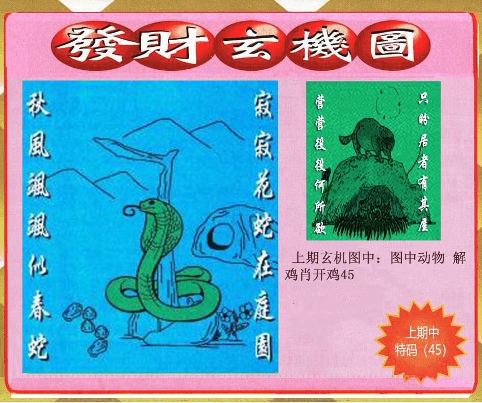 276期创富发财玄机图[图]