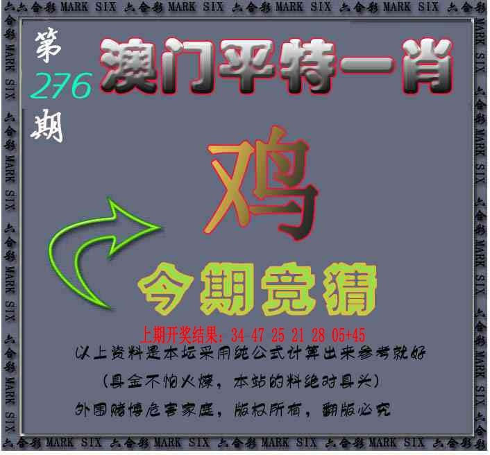 276期平特一肖图[图]