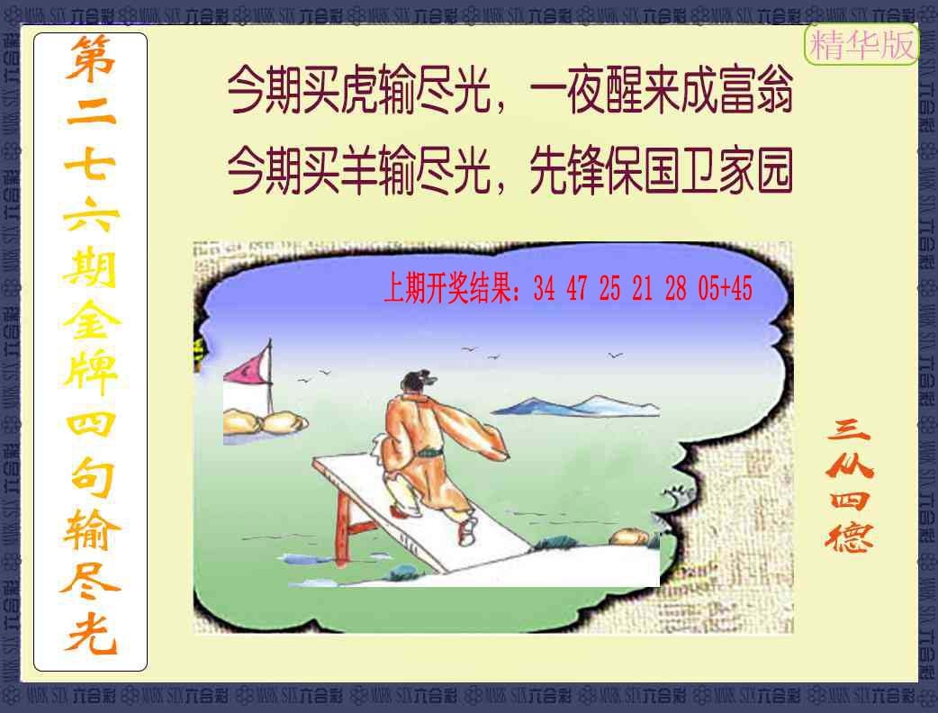 276期金牌四句输尽光[图]