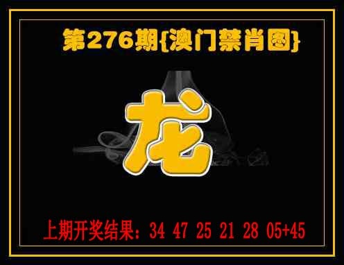 276期禁一肖[图]