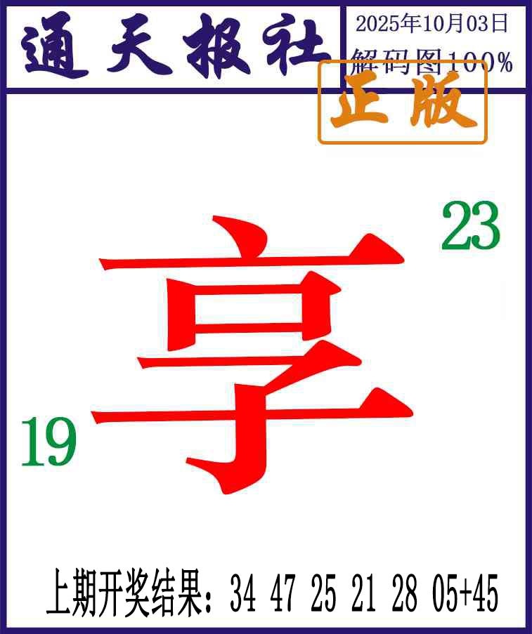 276期通天报解码图[图]