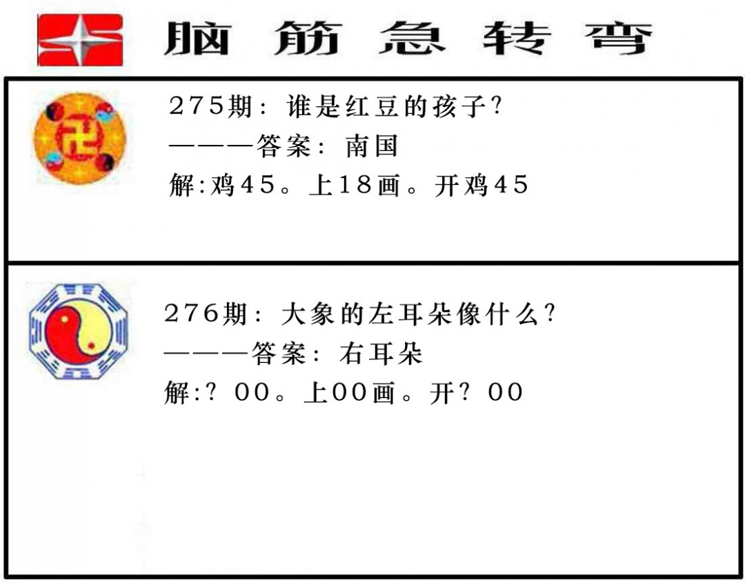 276期脑筋急转弯[图]