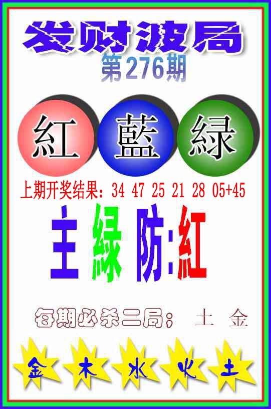 276期发财波局[图]