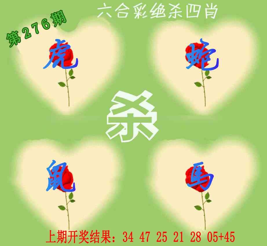 276期赛马会绝杀四肖[图]