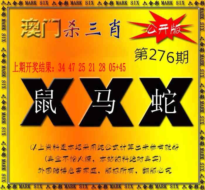 276期杀三肖 {公开版}[图]
