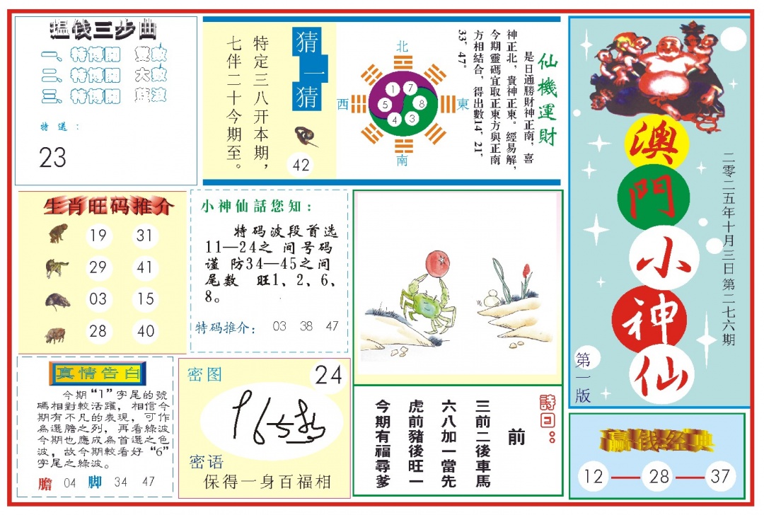 276期小神仙-1[图]