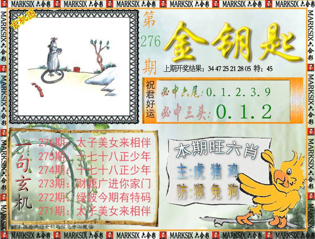 276期金钥匙[图]