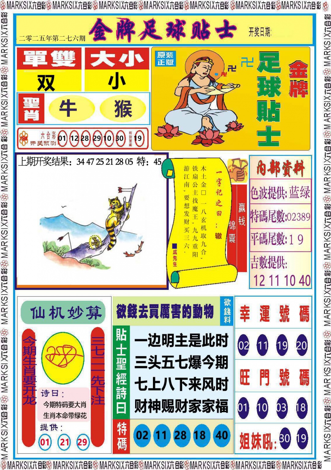 276期金牌足球贴士[图]