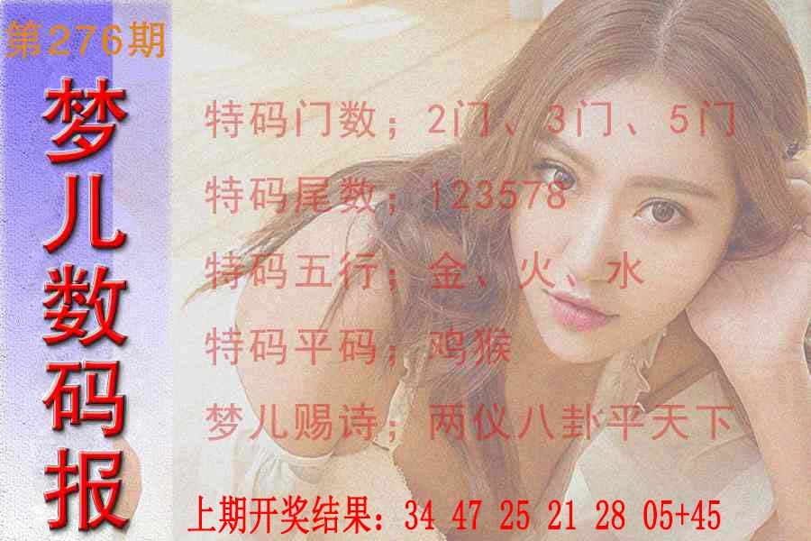 276期梦儿数码报[图]