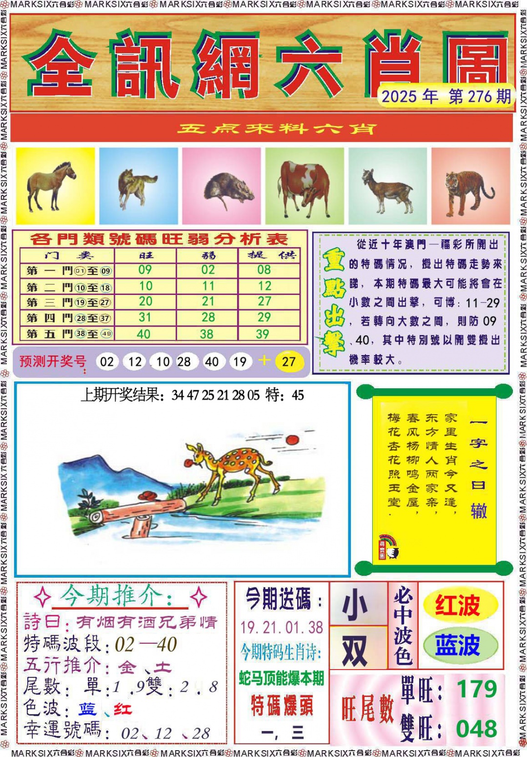 276期全讯网六肖图[图]