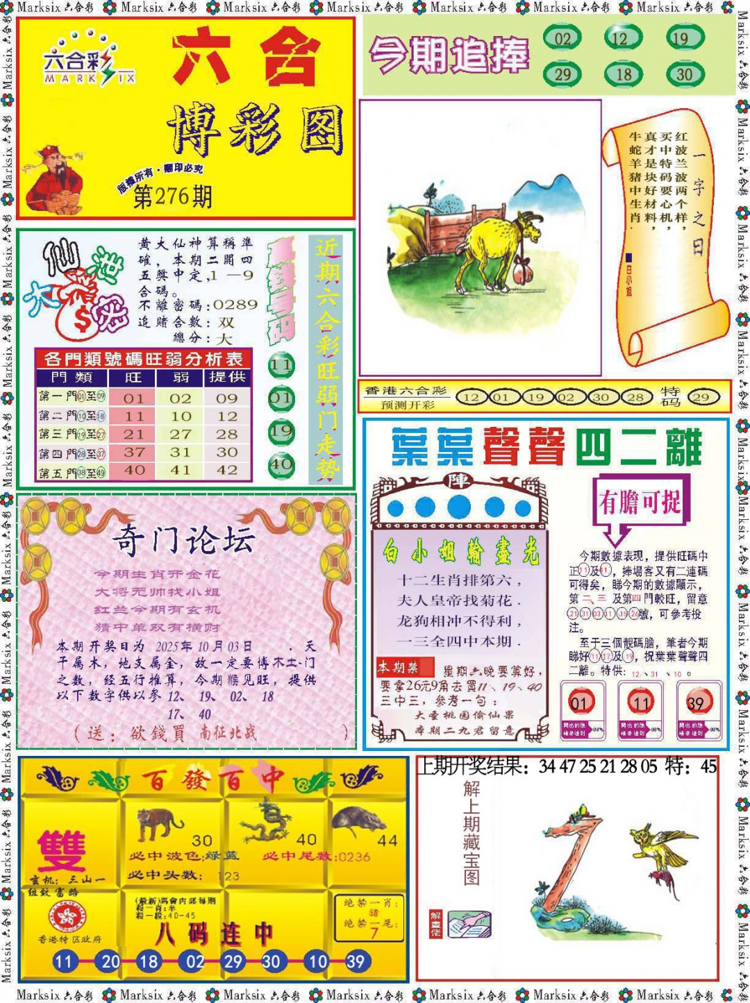 276期六合博彩图[图]