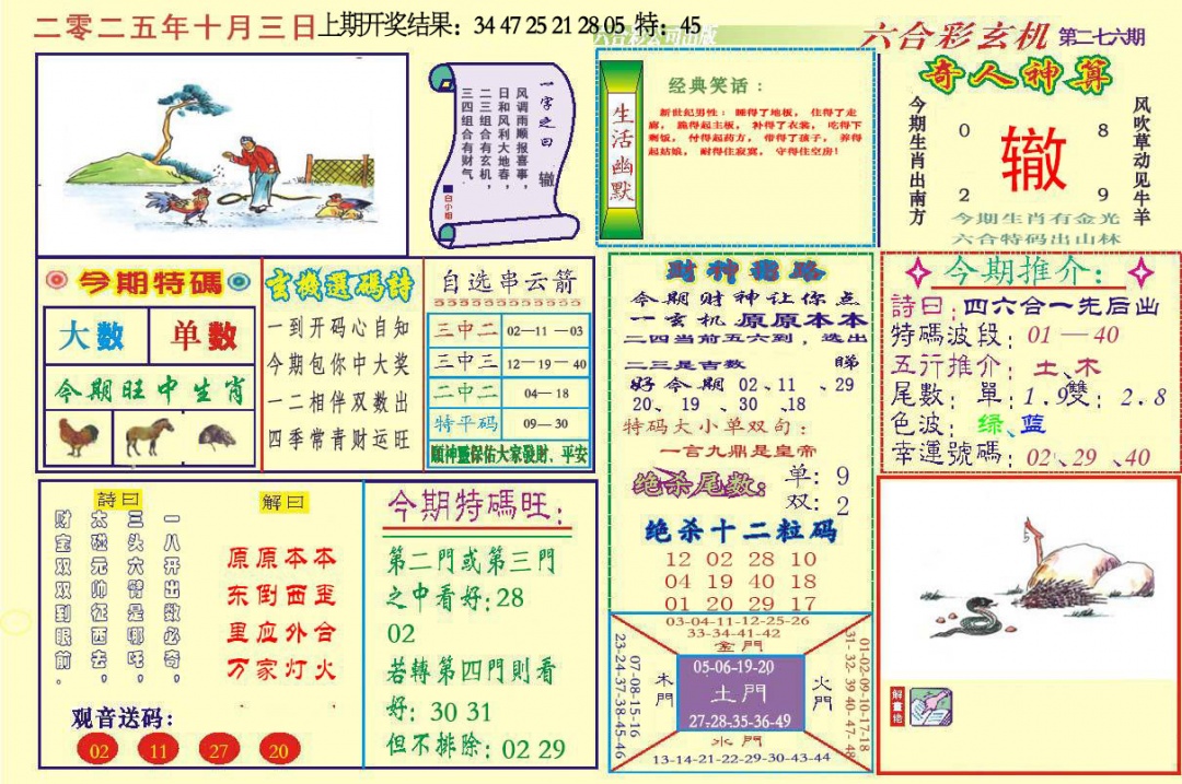 276期六合玄机[图]