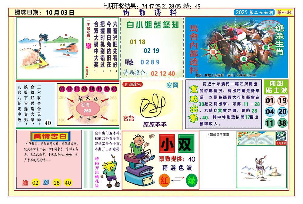 276期内部透料A[图]