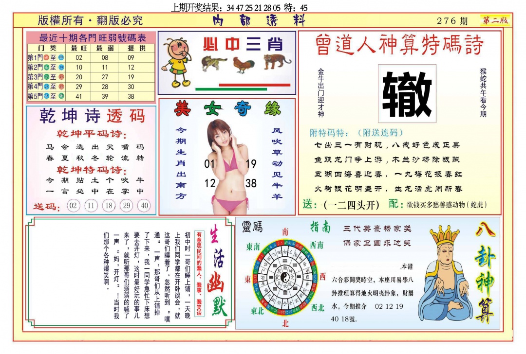 276期内部透料B[图]