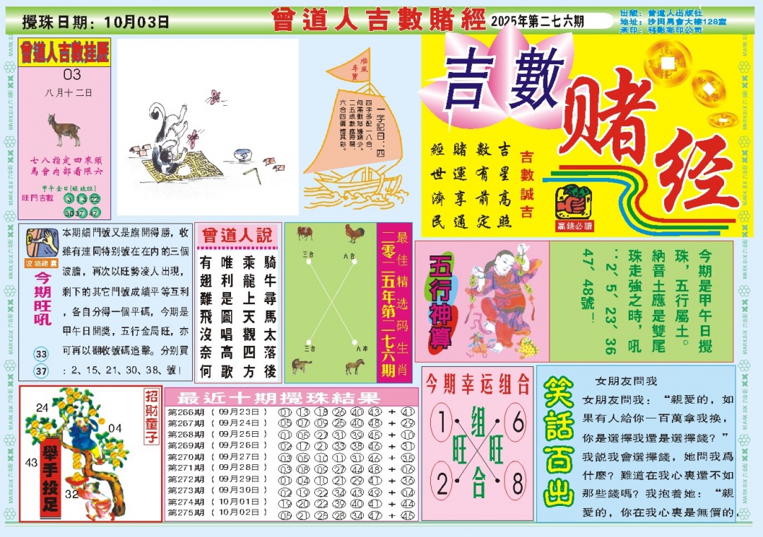 276期吉数赌经A[图]