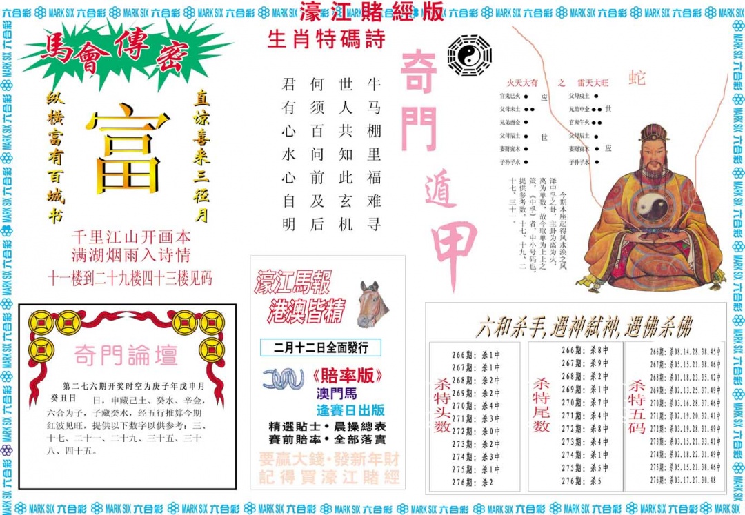 276期濠江赌经B[图]