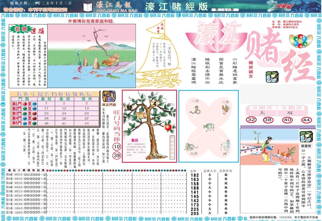 276期濠江赌经A[图]