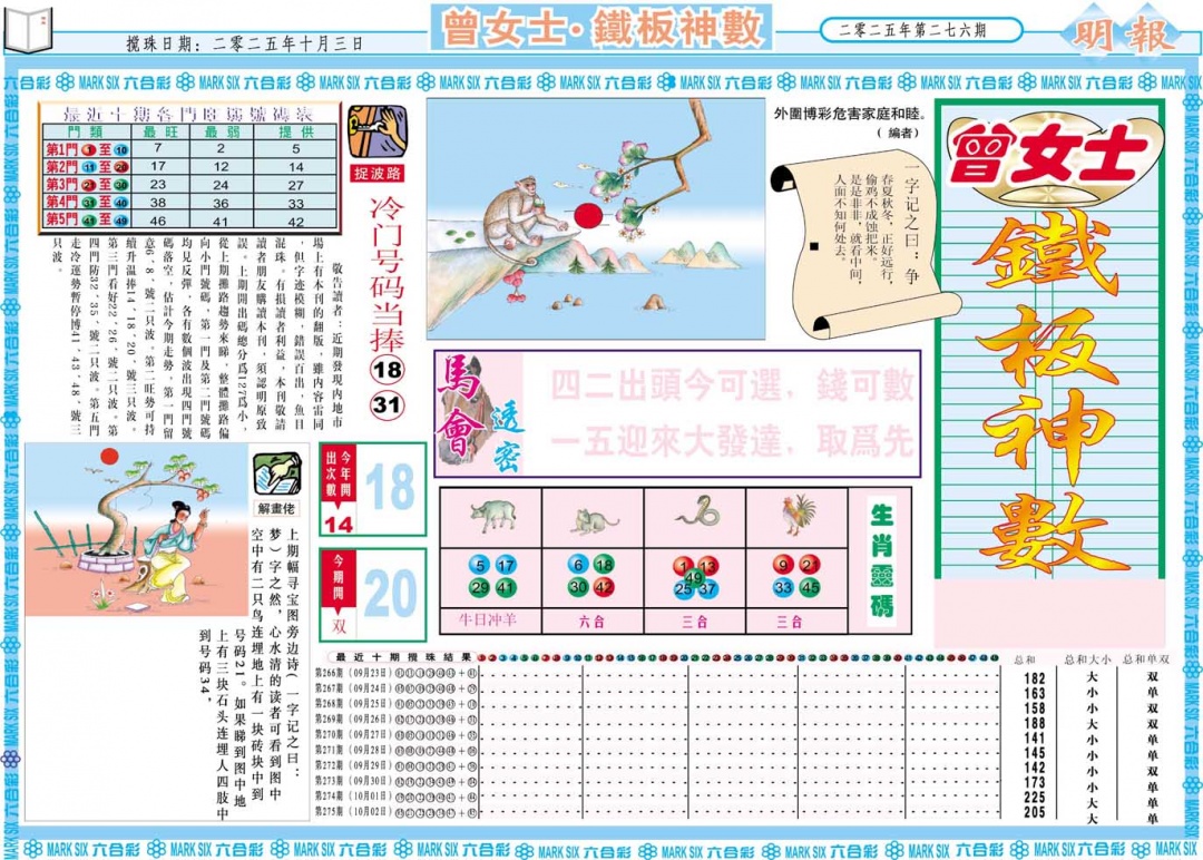 276期曾女士铁板神数A[图]