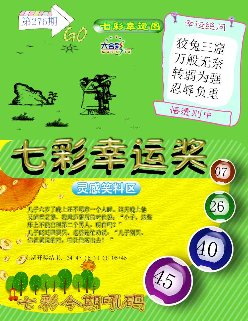 276期七彩幸运奖[图]