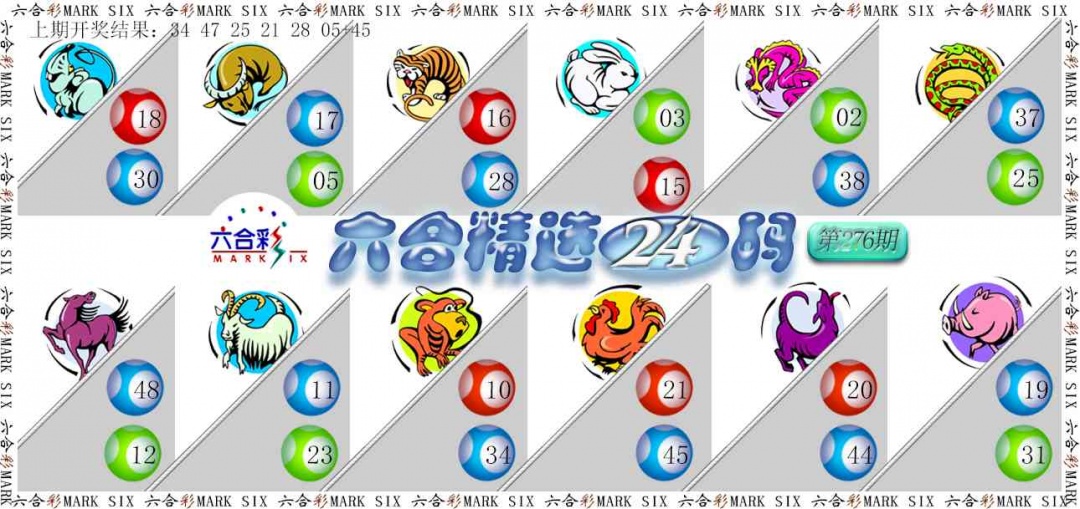 276期六合精选24码[图]
