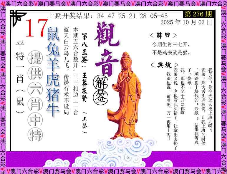 276期观音解签[图]