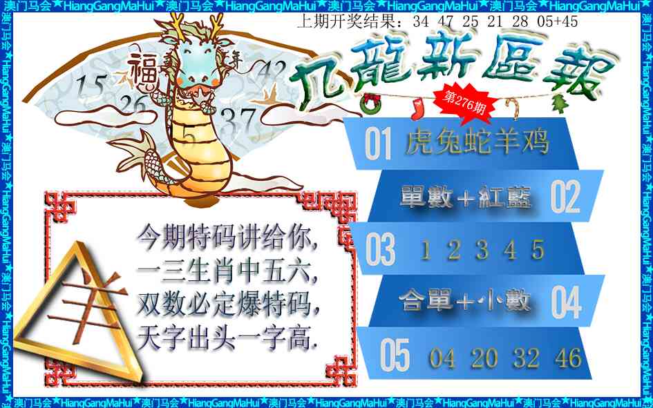 276期九龙新区报[图]