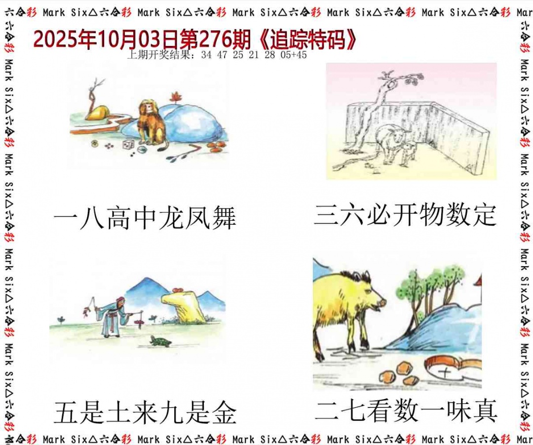 276期追踪特码[图]