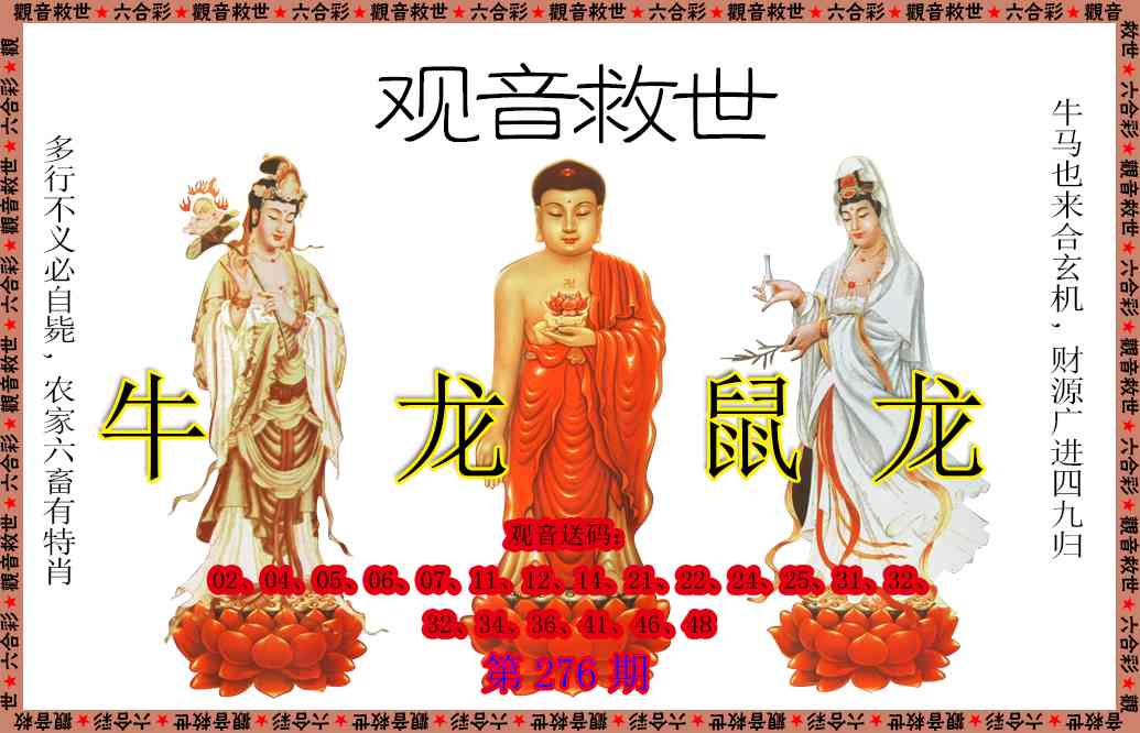 276期观音救世[图]