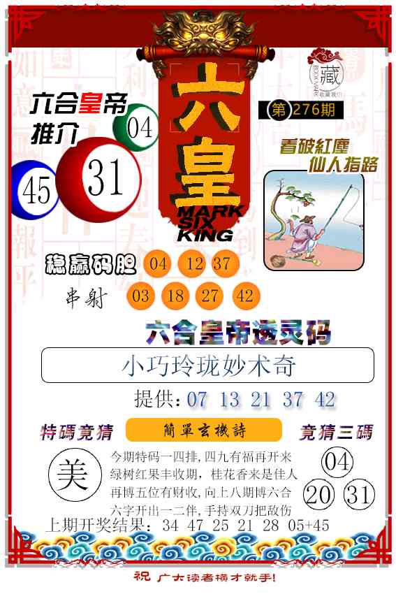 276期六皇[图]