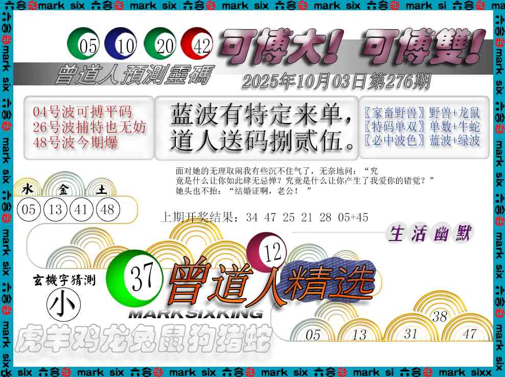 276期曾道人精选[图]