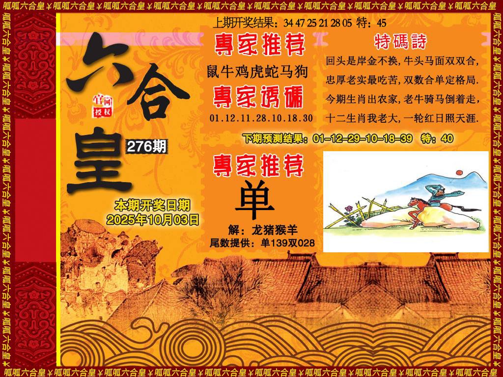 276期六合皇1[图]