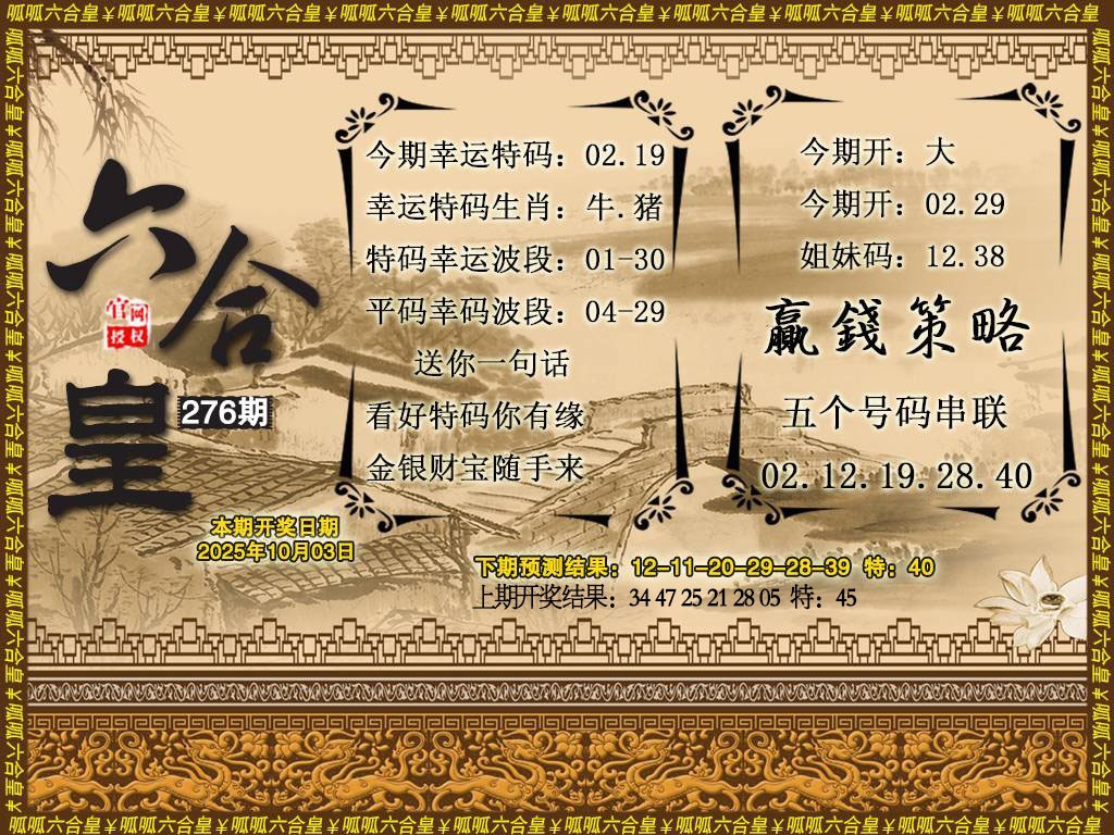 276期六合皇4[图]
