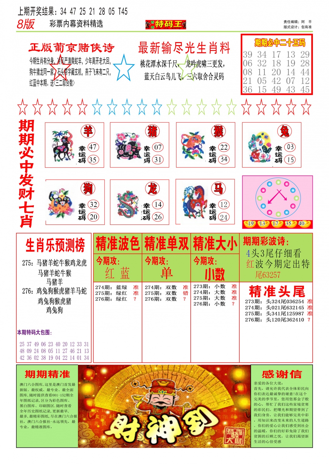 276期特码王B[图]
