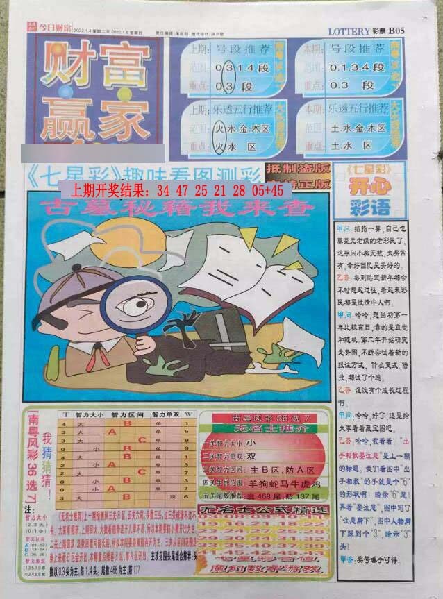 276期七星彩图(高清)[图]