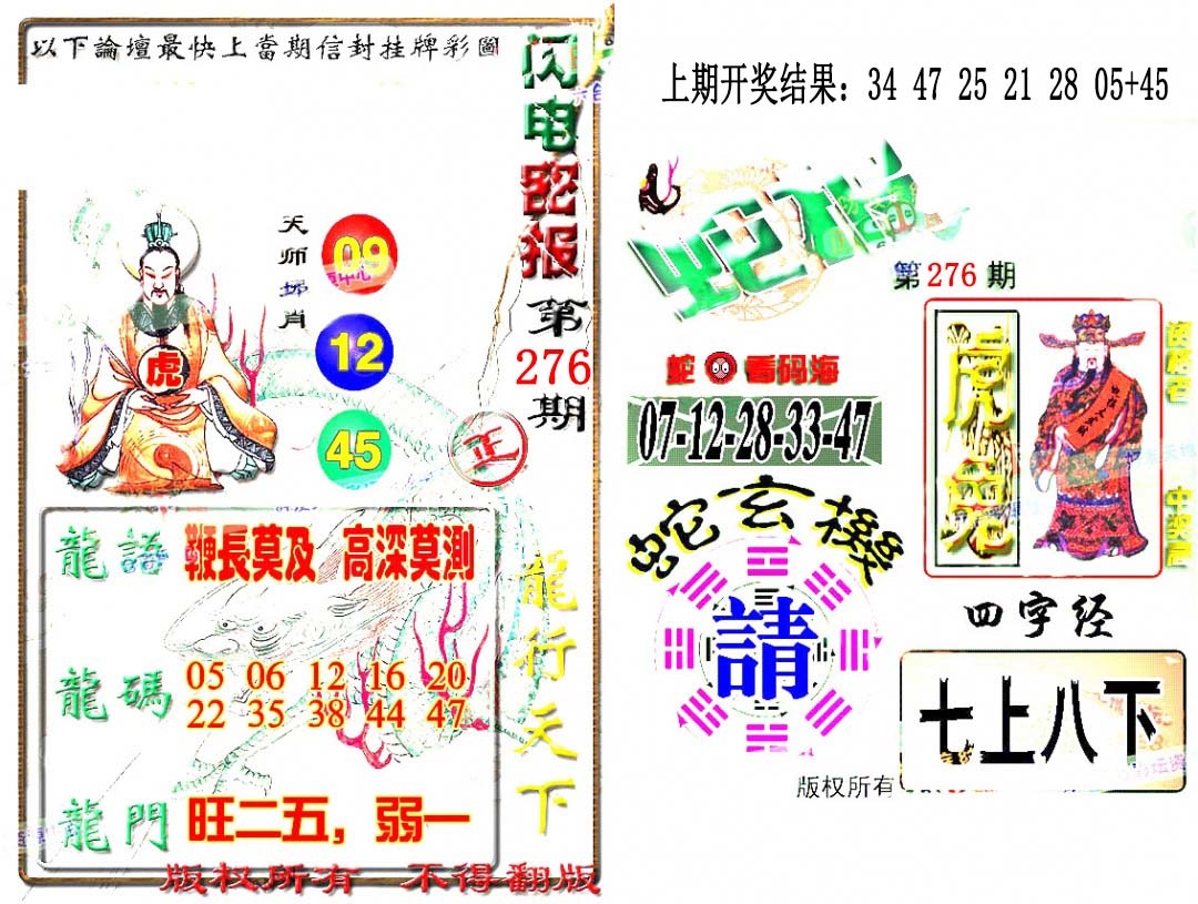 276期蛇报闪电版[图]