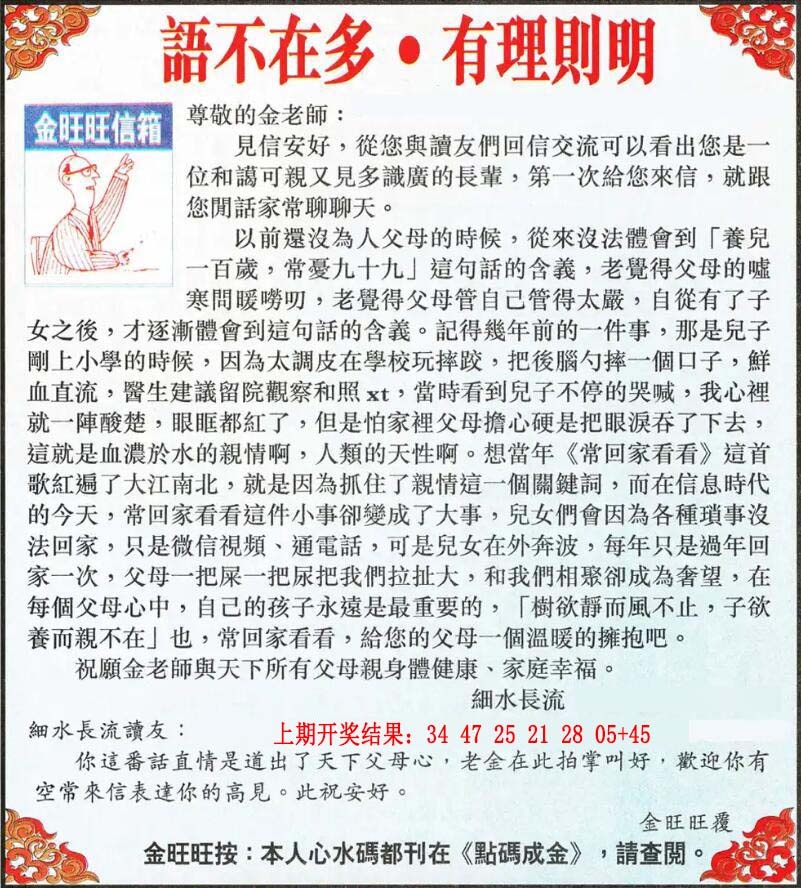 276期金旺旺信箱[图]