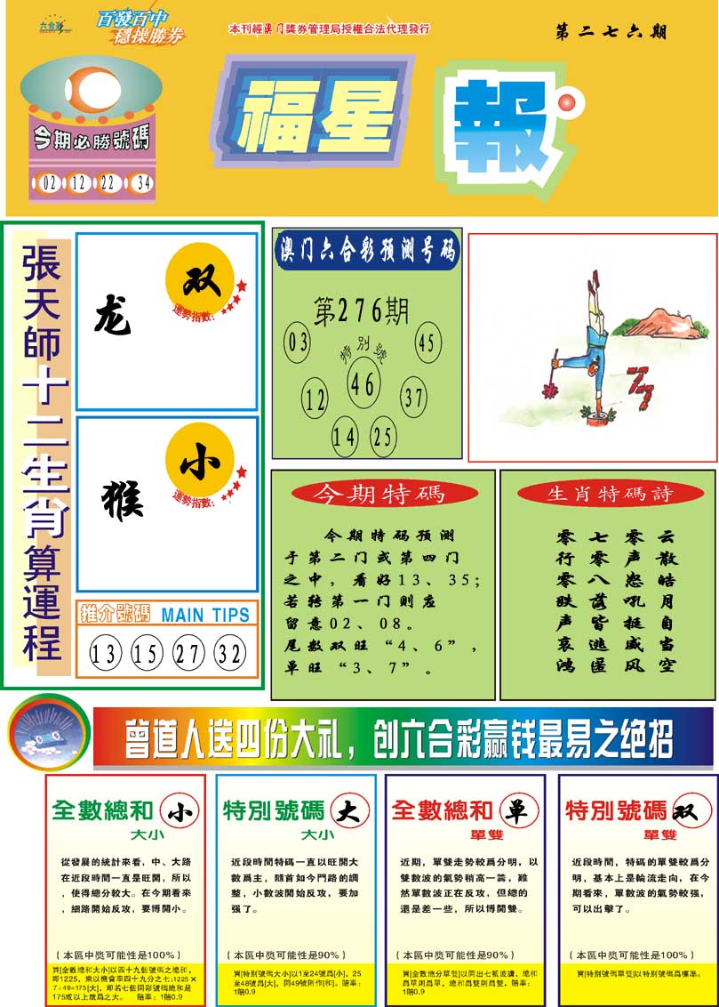 276期福星报[图]