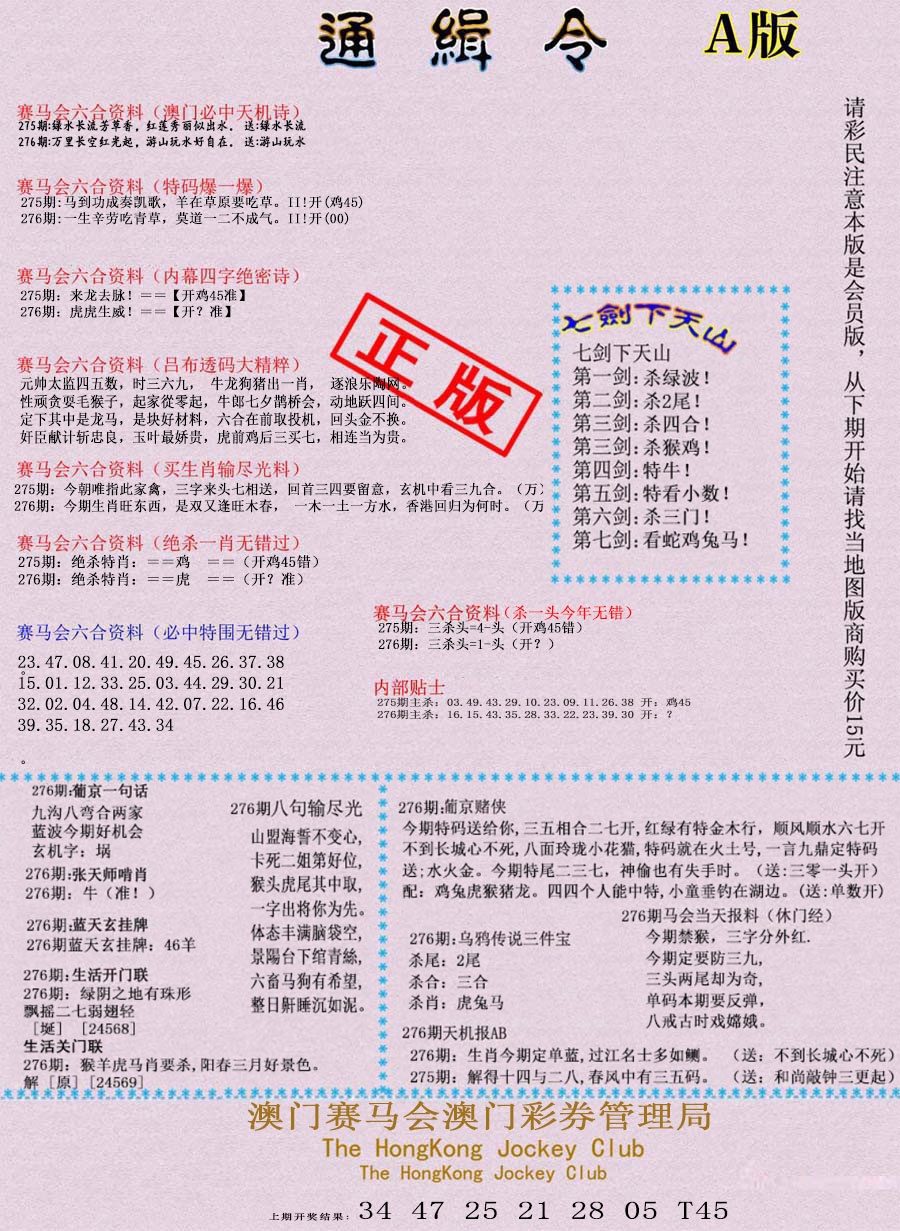 276期通缉令-1[图]