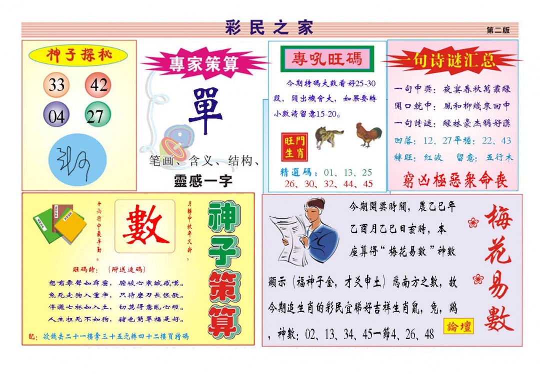 276期彩民之家[图]