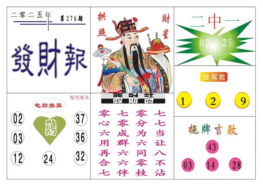 276期发财报[图]