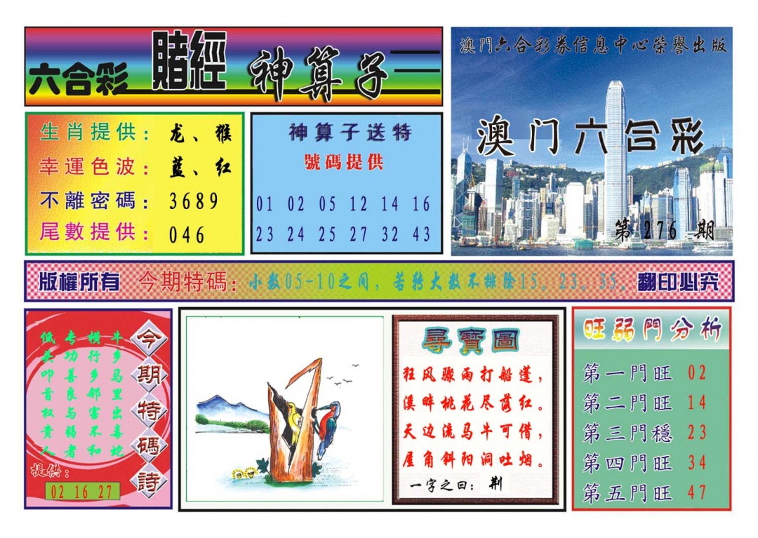276期赌经神算[图]