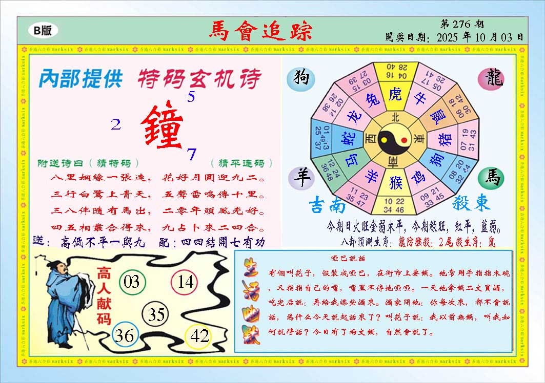 276期马会追踪B[图]