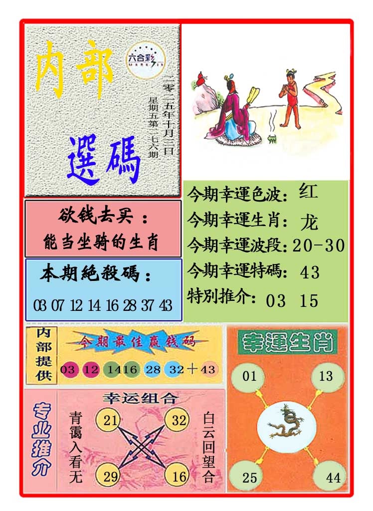 276期马会内部选码[图]