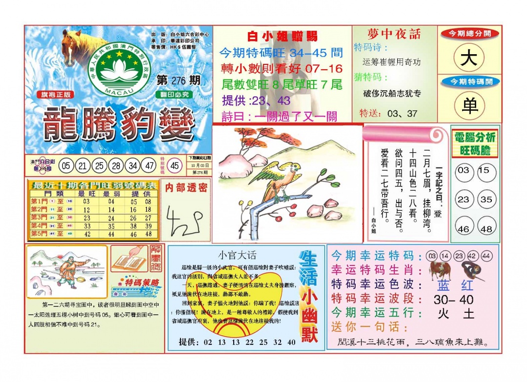 276期龙腾豹变[图]