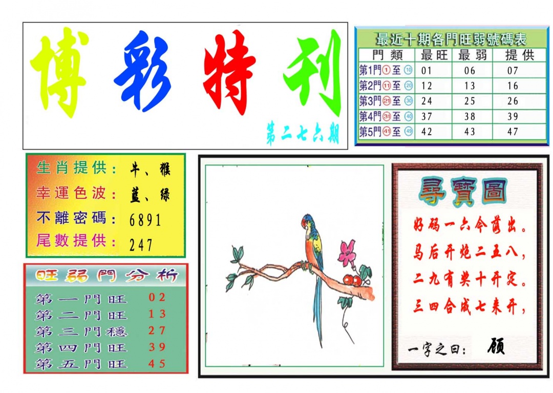 276期博彩特刊[图]