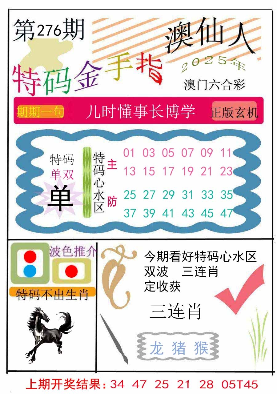 276期特码金手指[图]