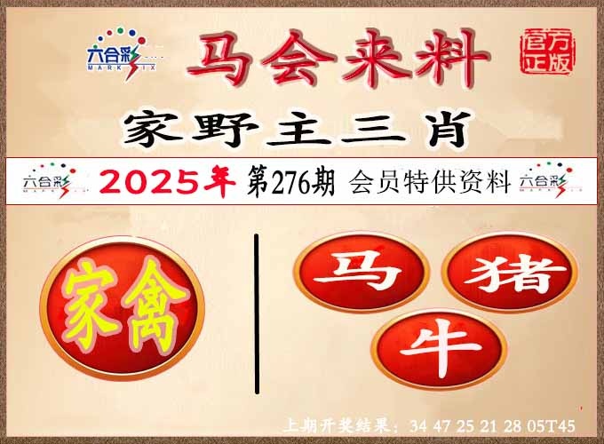 276期澳门来料[图]