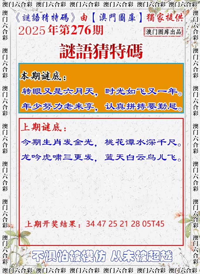 276期谜语猜特[图]